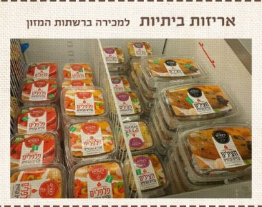 אריזות ביתיות אריזות ביתיות